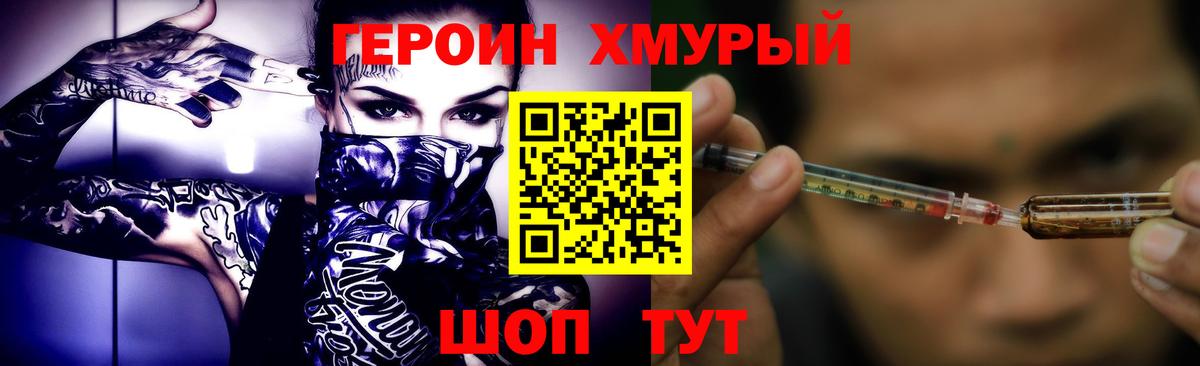 ГЕРОИН афганец Бугуруслан