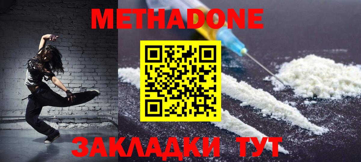 Метадон кристалл Бугуруслан