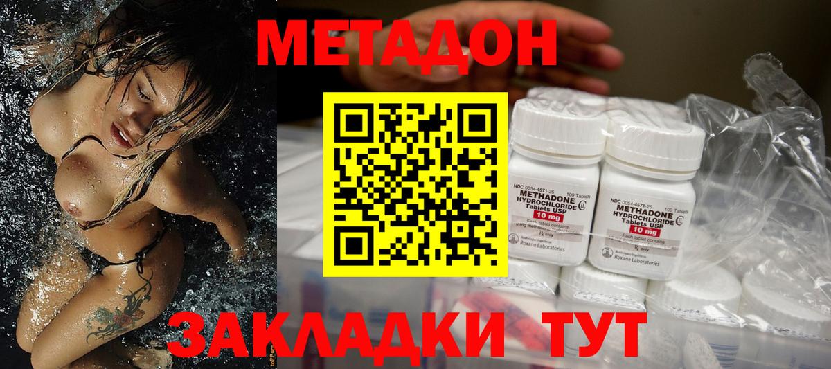 МЕТАДОН кристалл  МЕТАДОН methadone  Бугуруслан  Вход с VPN 